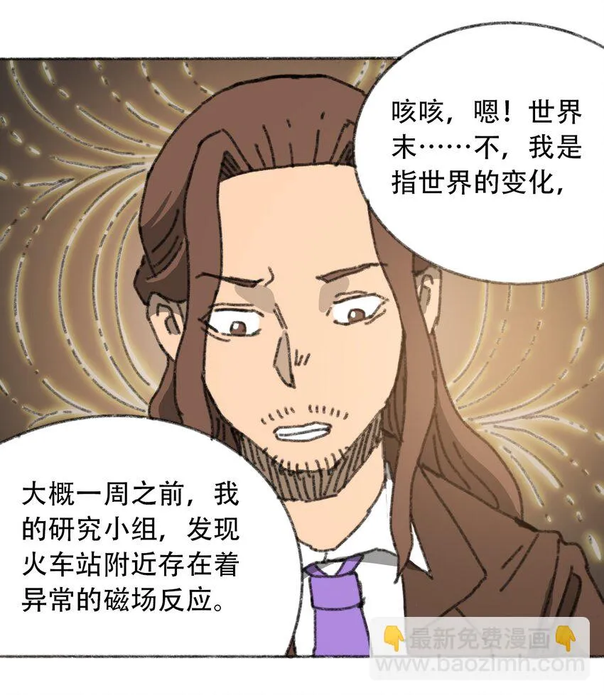 029 天降灾祸 第20页