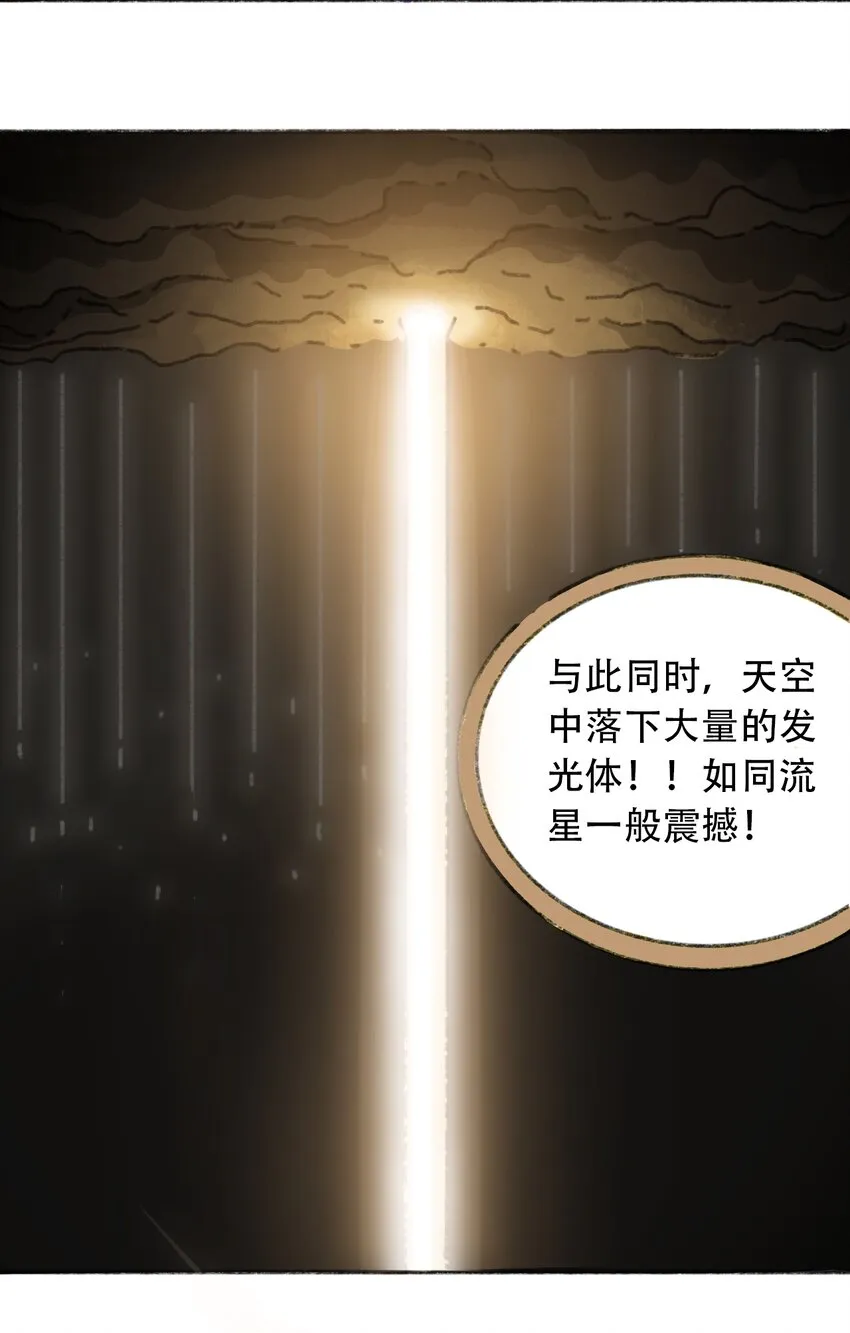 029 天降灾祸 第32页