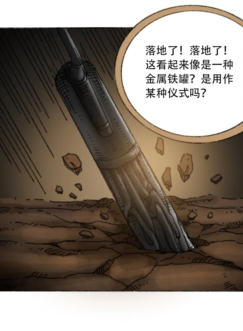 029 天降灾祸 第34页