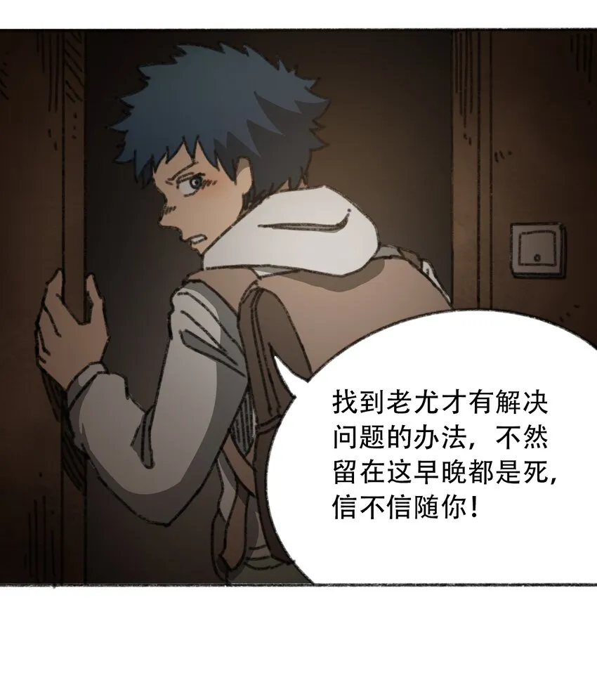 029 天降灾祸 第43页