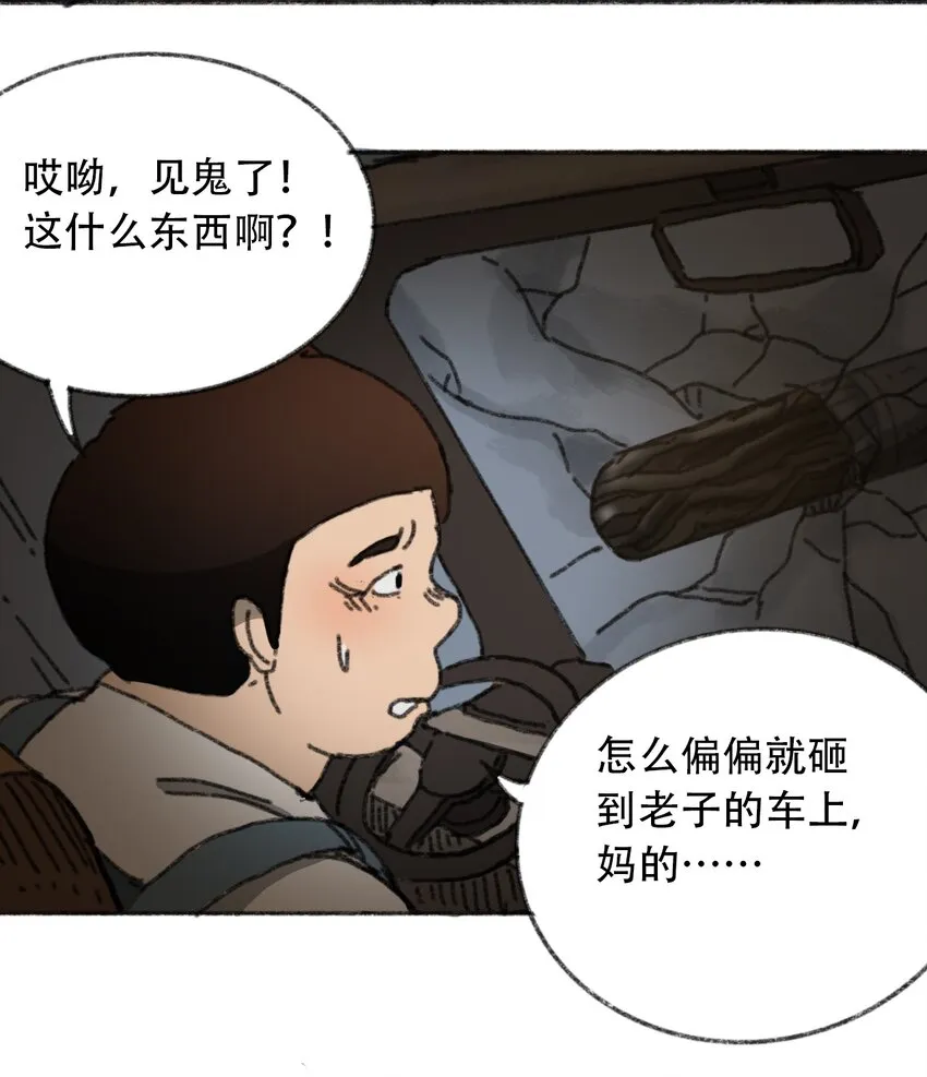 029 天降灾祸 第47页