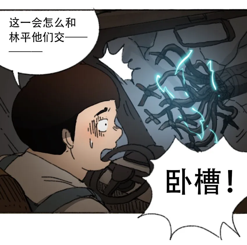 029 天降灾祸 第48页