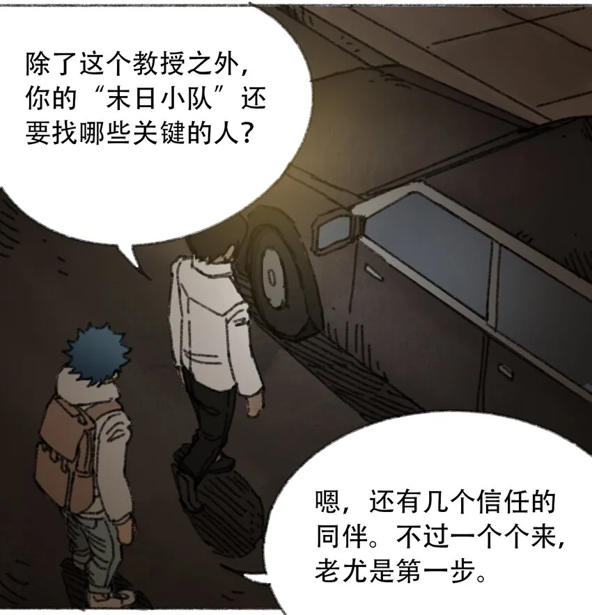 029 天降灾祸 第52页