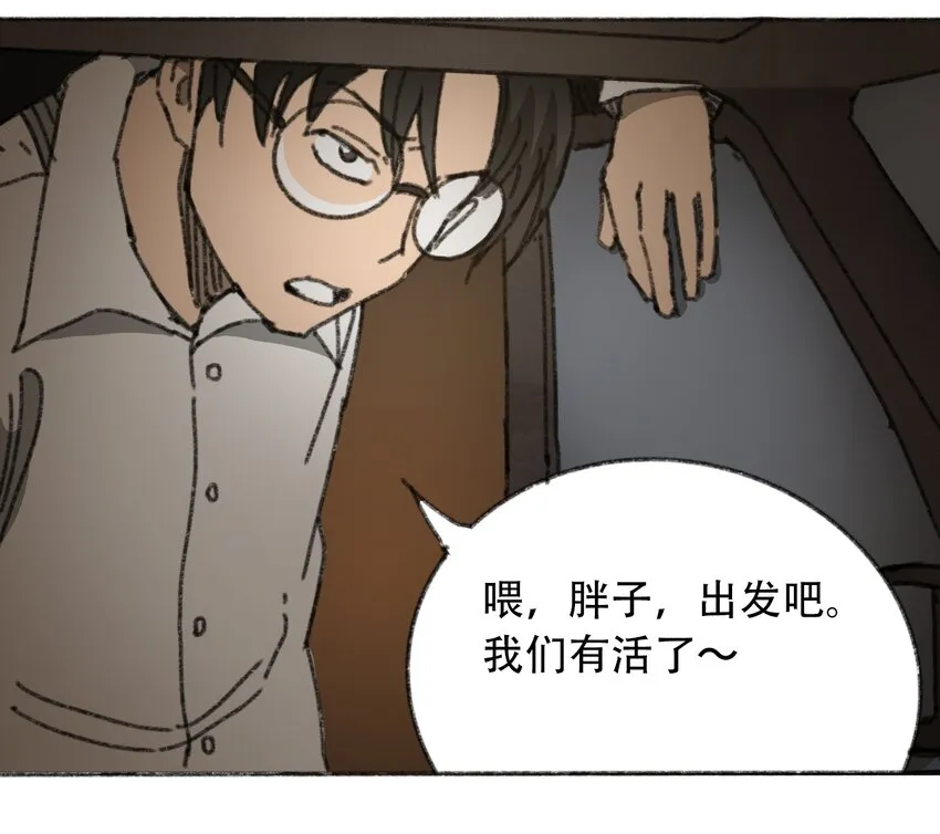 029 天降灾祸 第54页