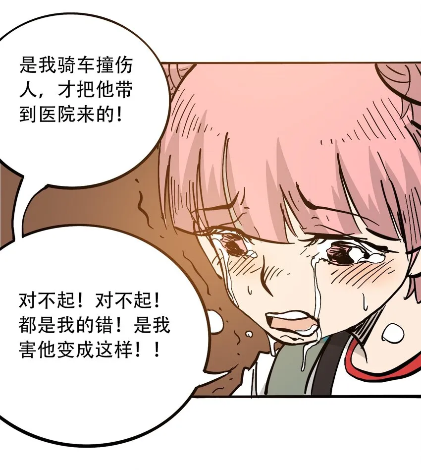032 医院逃生 第39页
