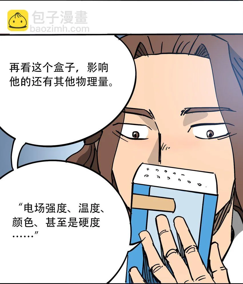 034 时间旅人 第18页