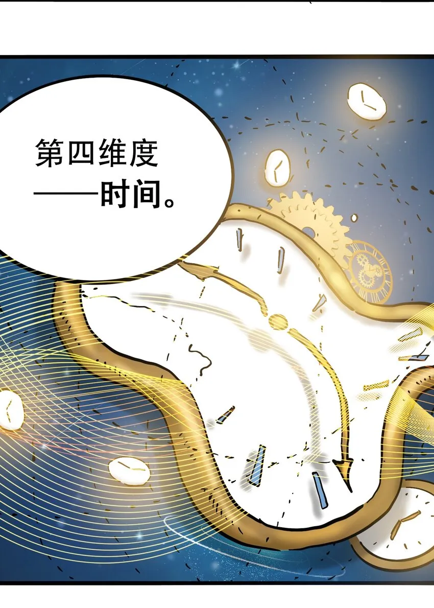 034 时间旅人 第22页