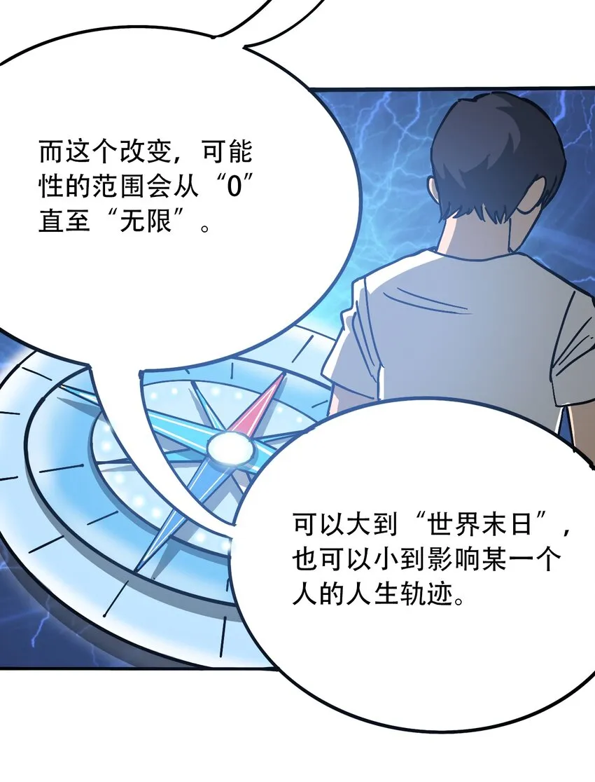 034 时间旅人 第31页