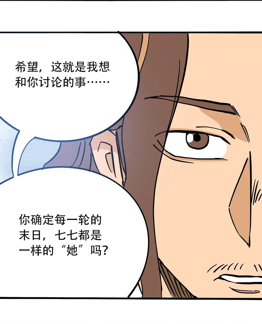 034 时间旅人 第34页