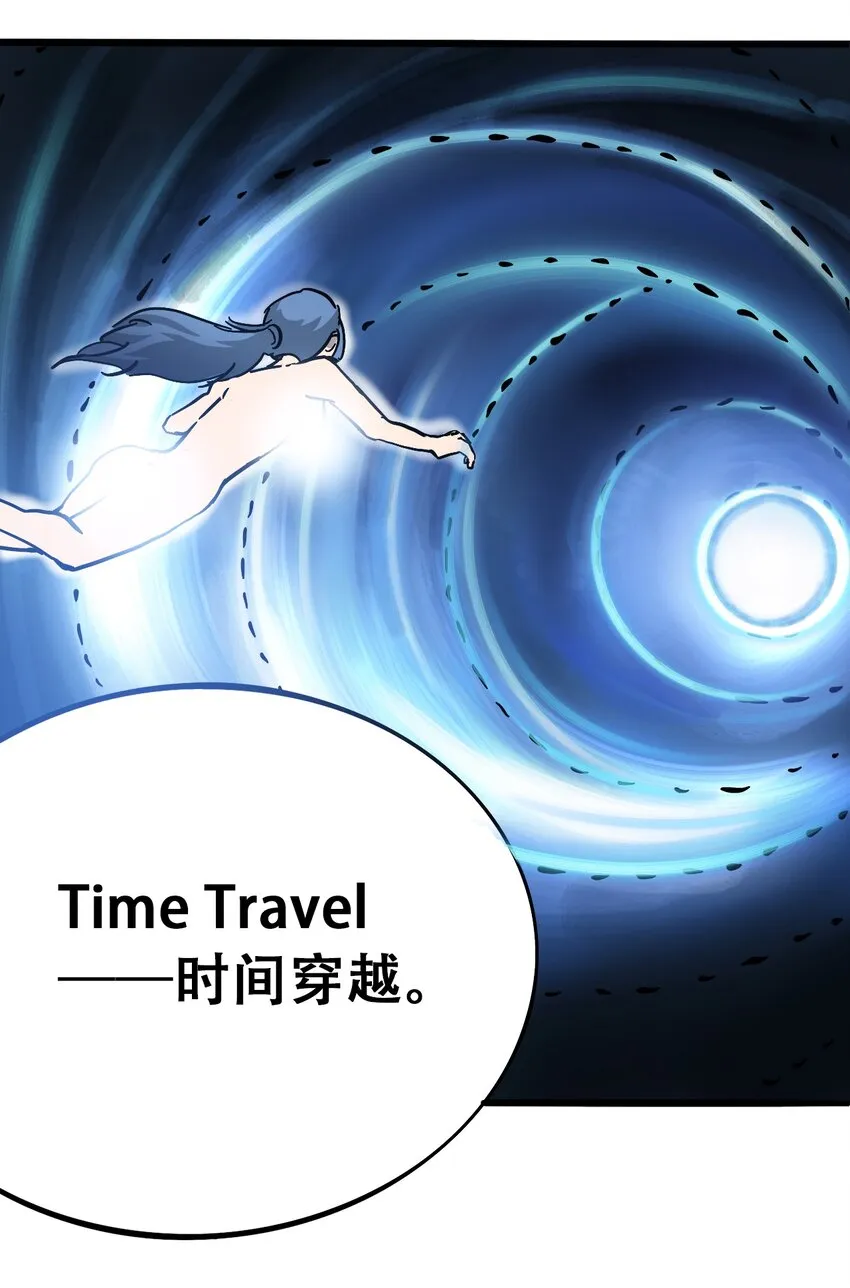 034 时间旅人 第45页