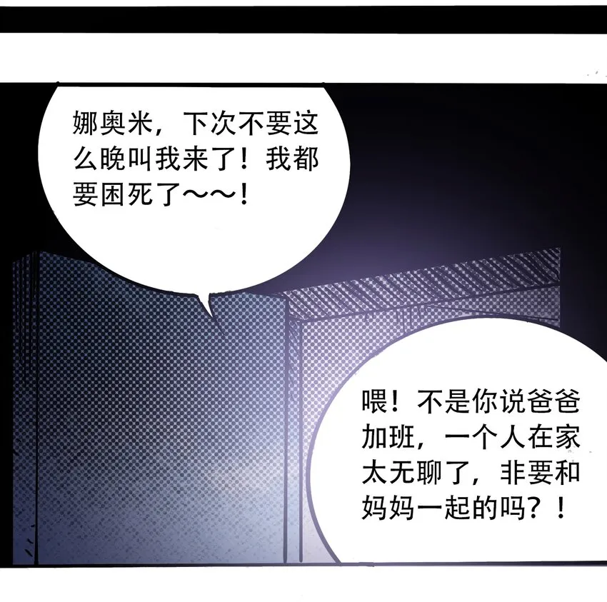 035 娜奥米 第48页