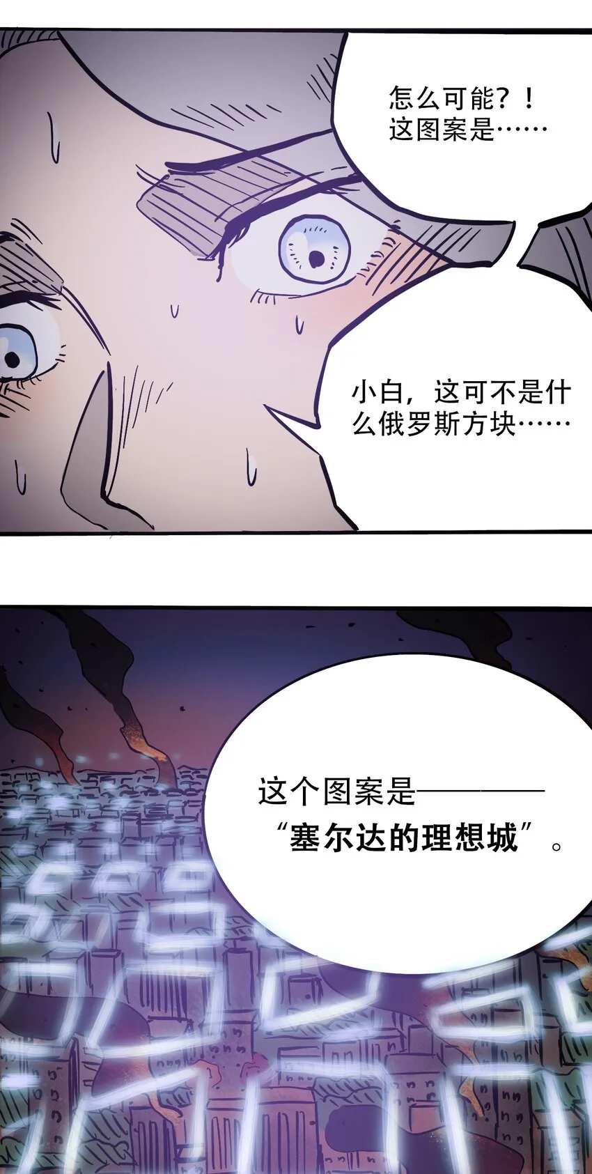 038 塞尔达的理想城 第31页