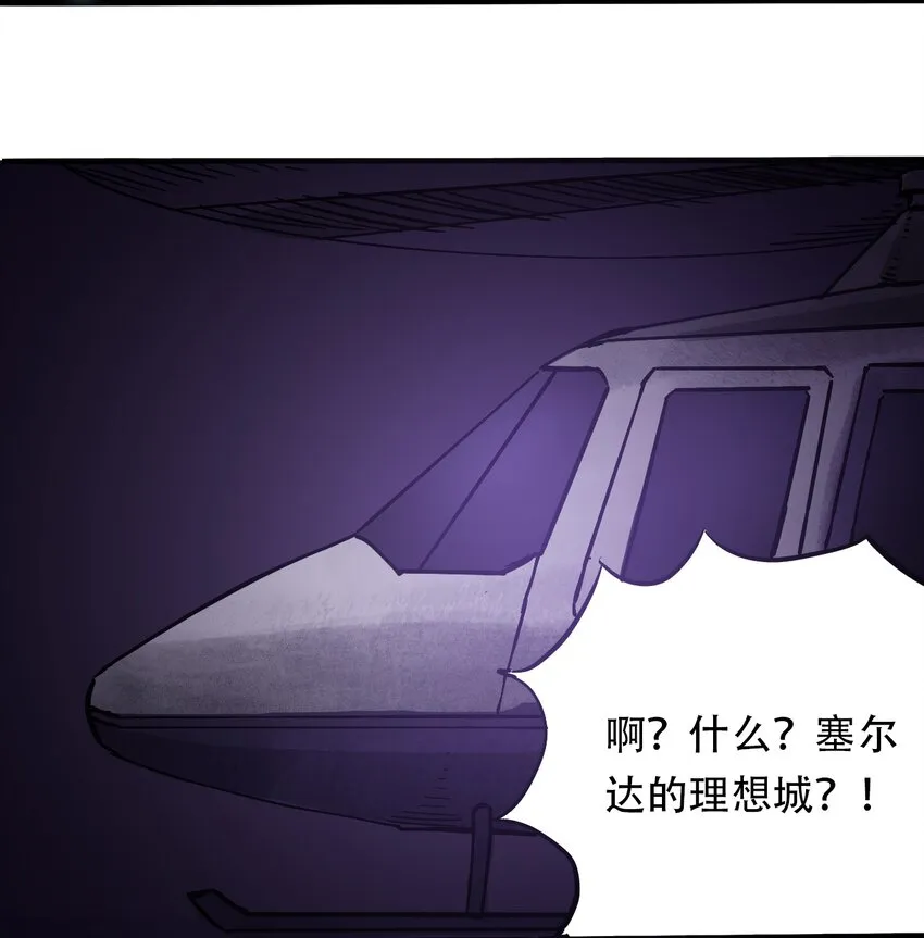 038 塞尔达的理想城 第33页