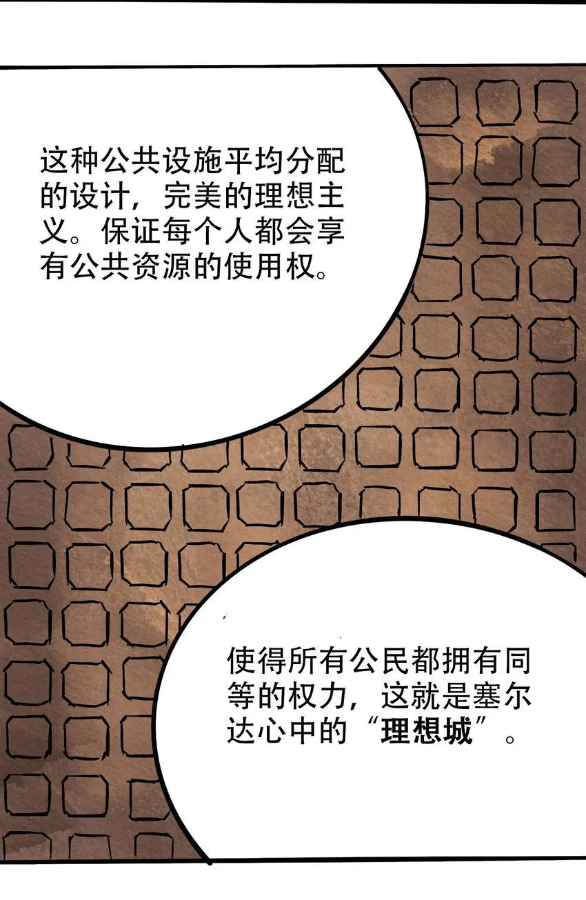 038 塞尔达的理想城 第38页