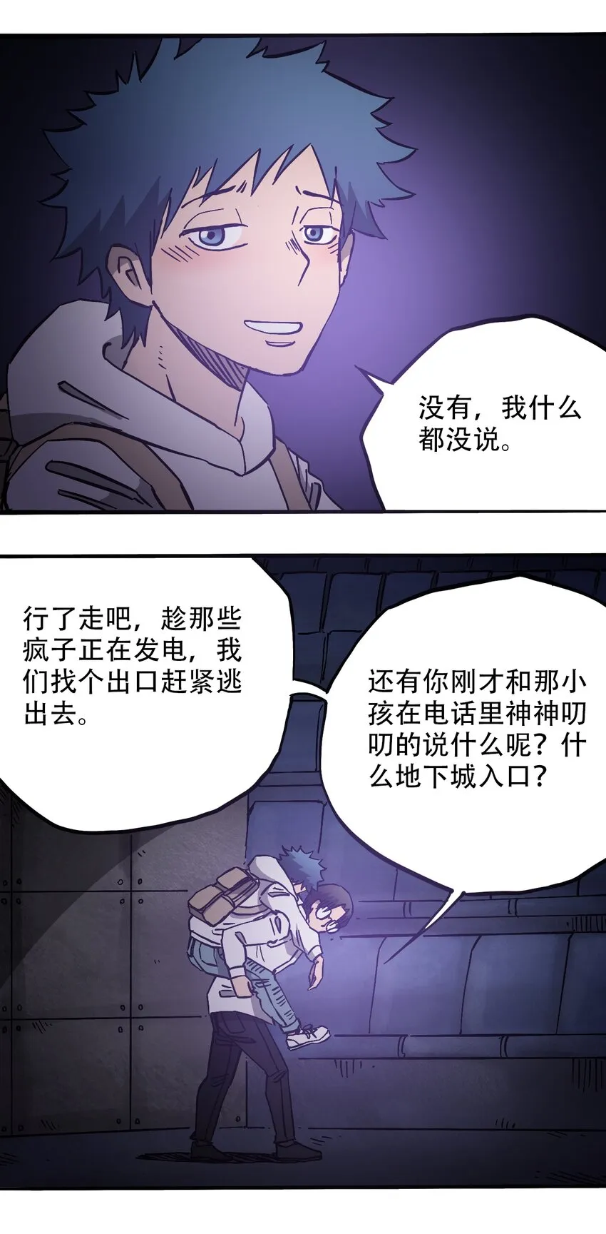 039 039 坠落的希望 第8页
