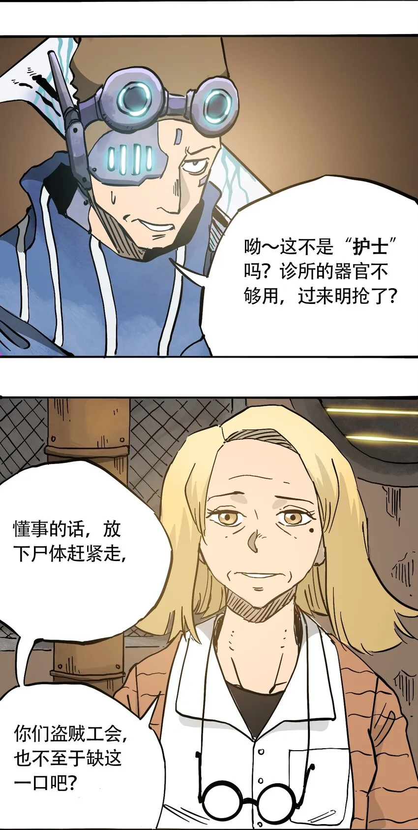 041 肮脏之城 第21页