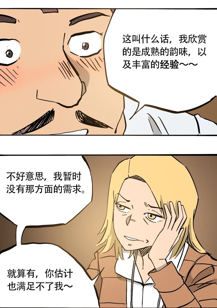 041 肮脏之城 第36页