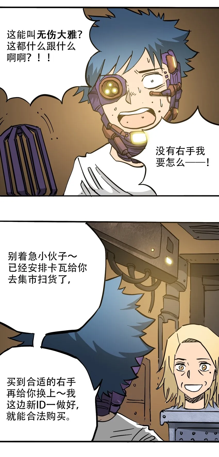 043 希望的迷茫 第8页