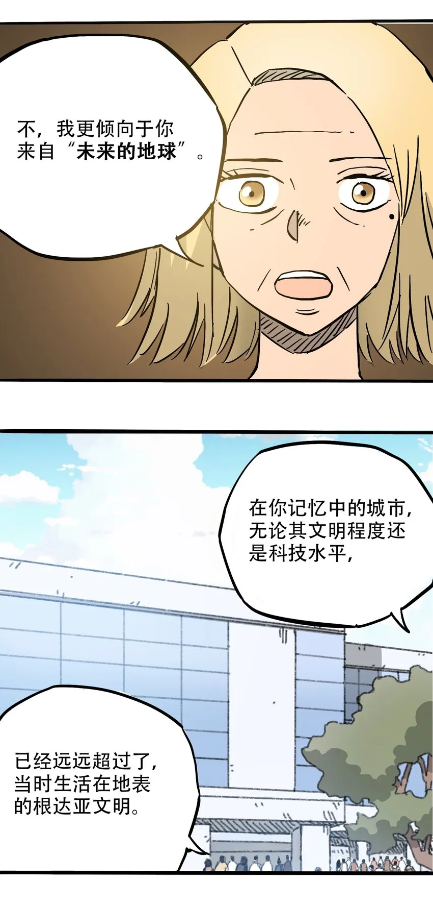 043 希望的迷茫 第16页