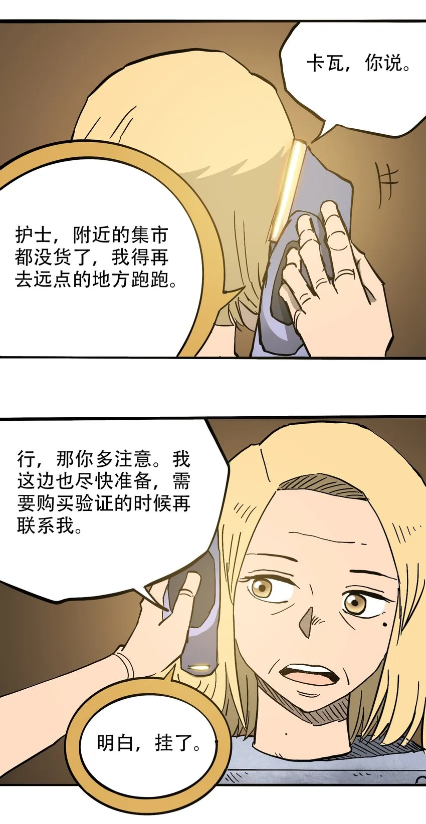 043 希望的迷茫 第22页