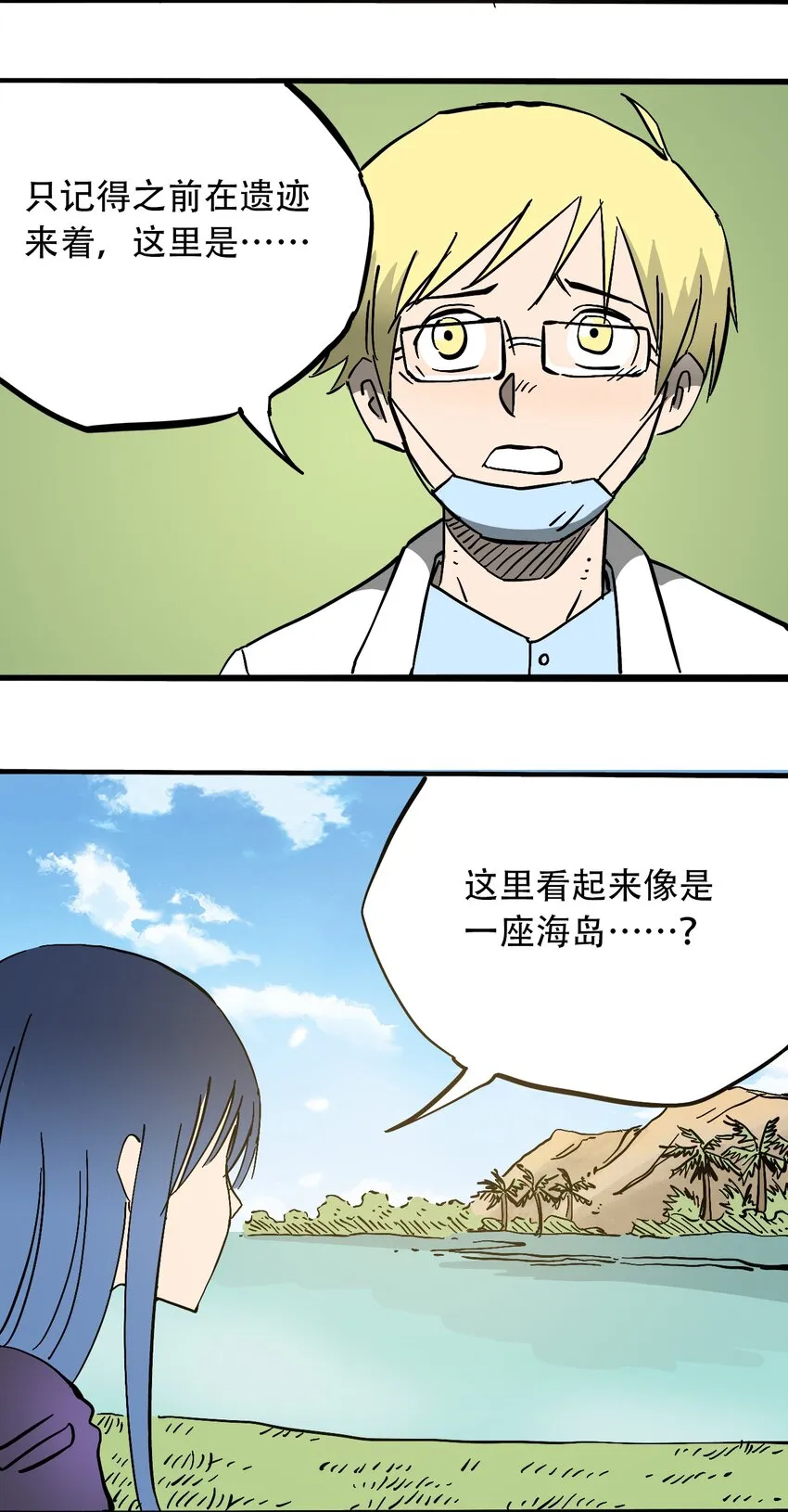 044 未知的海岛 第6页