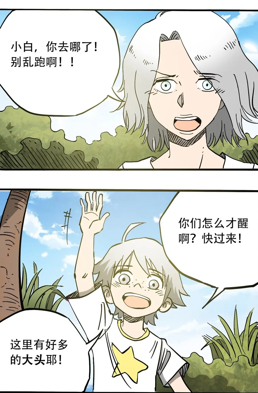 044 未知的海岛 第10页