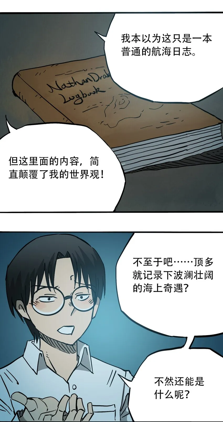 045 尘封的历史 第12页