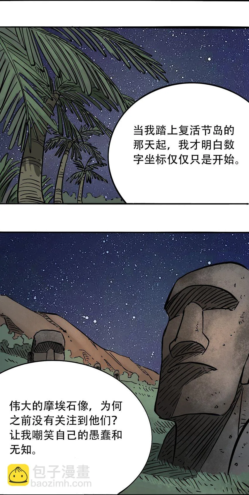 045 尘封的历史 第21页