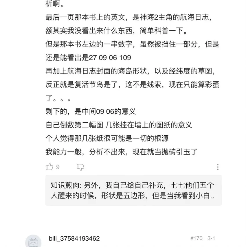 045 尘封的历史 第51页