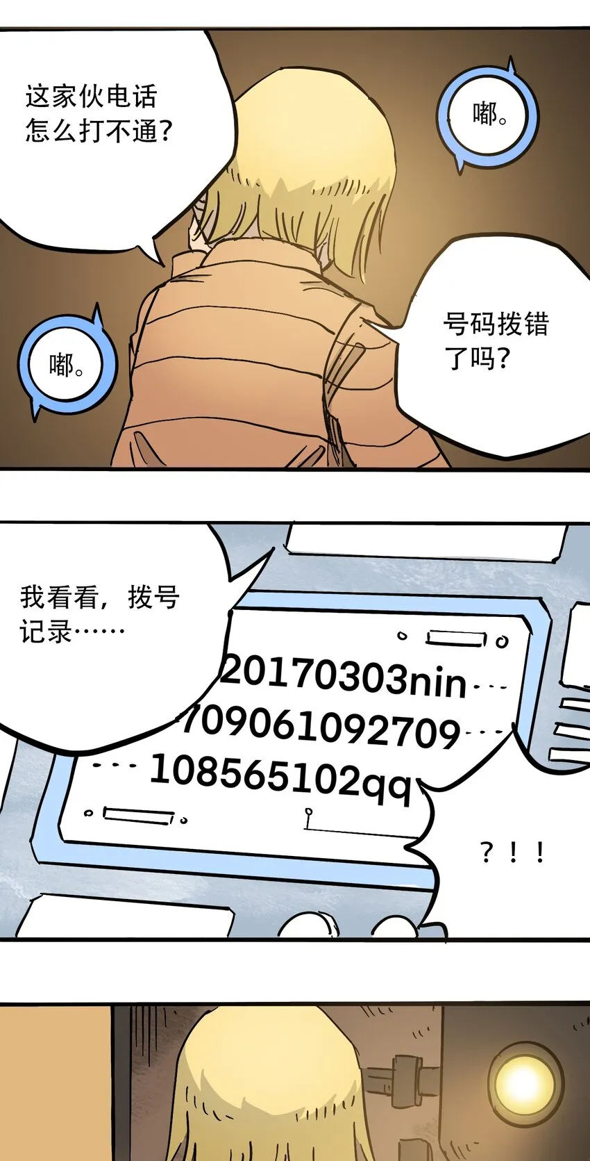 046 暴走的正义 第6页