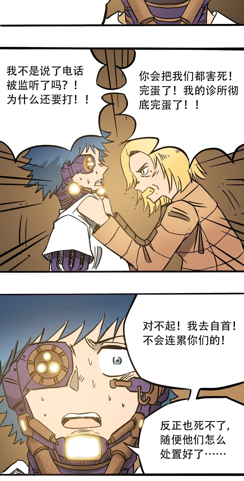 046 暴走的正义 第8页