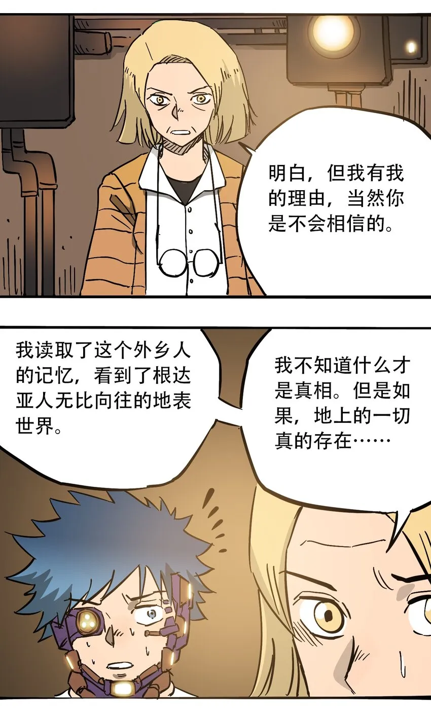 046 暴走的正义 第19页