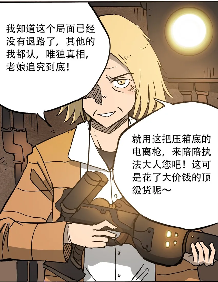 046 暴走的正义 第23页