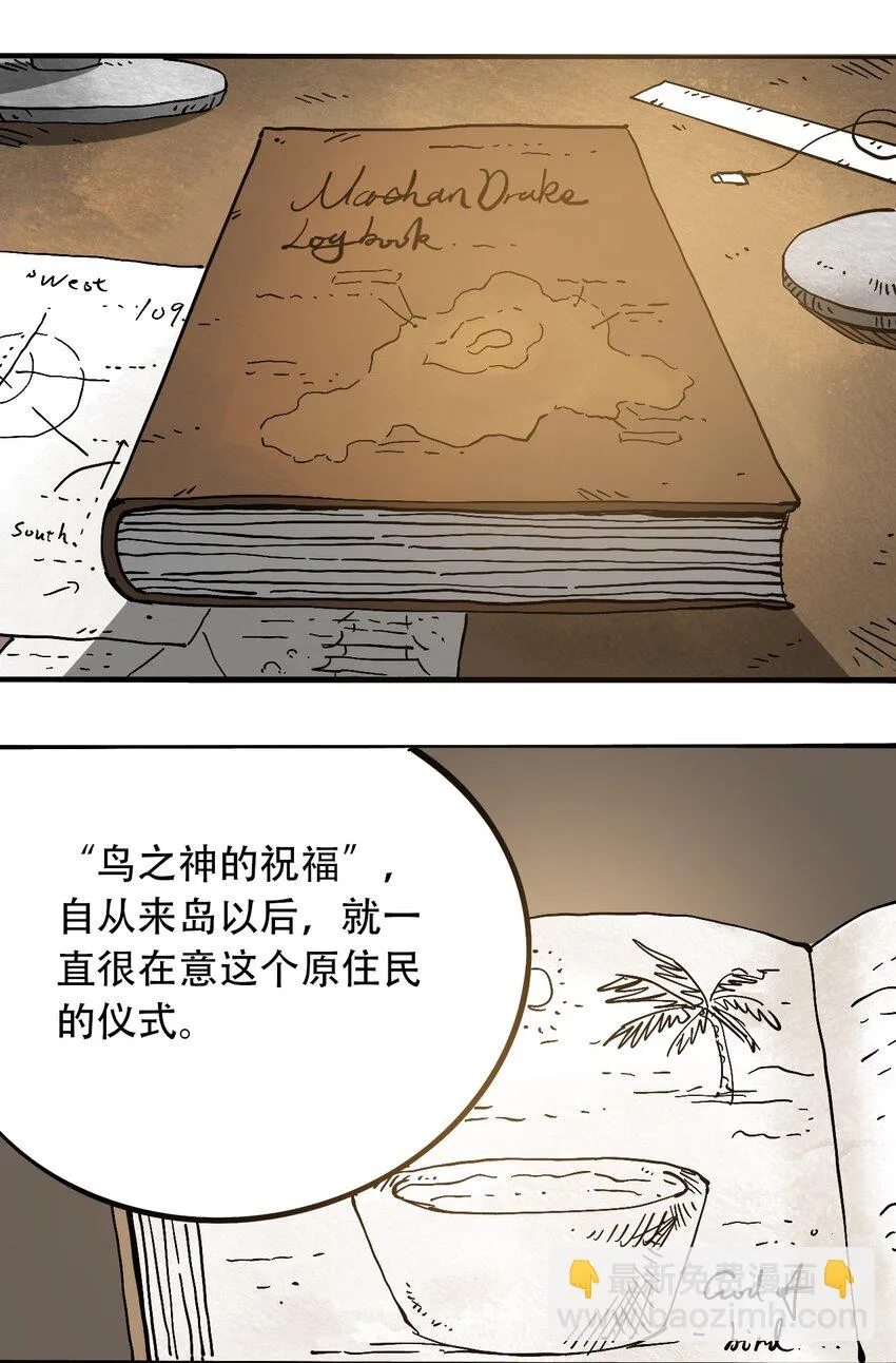 番外2 鸟神的祝福 第2页