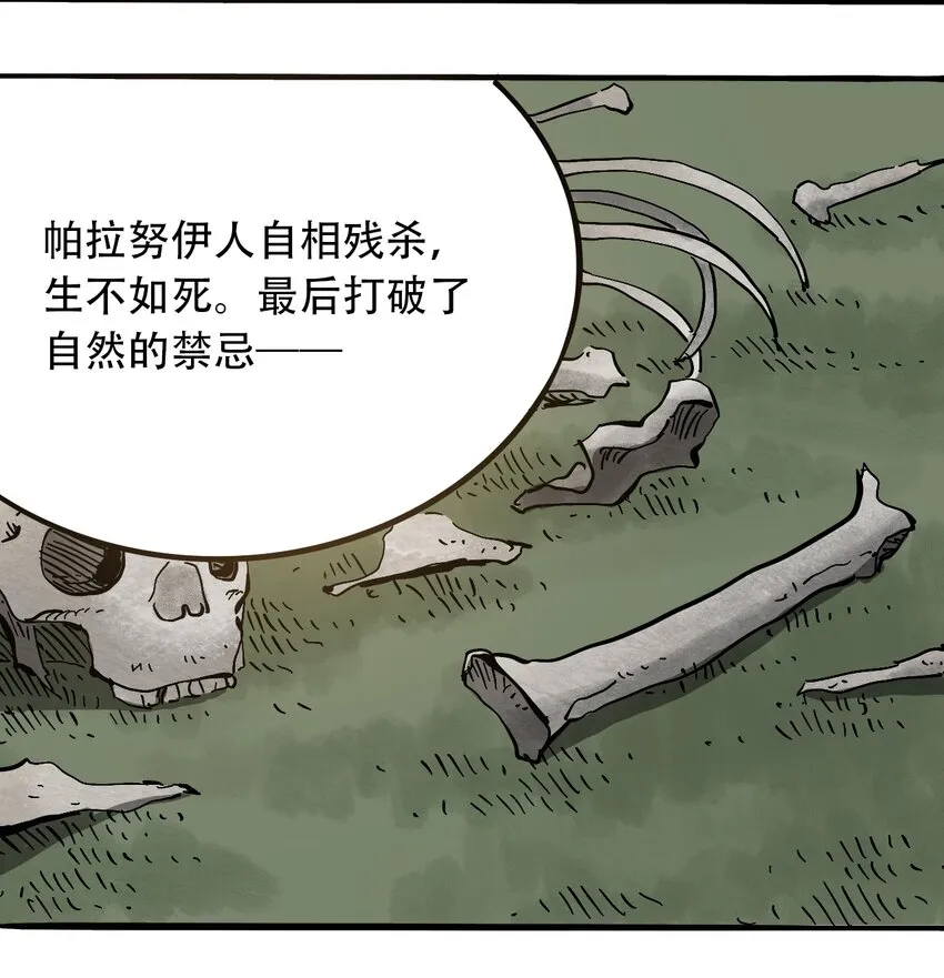 番外2 鸟神的祝福 第8页