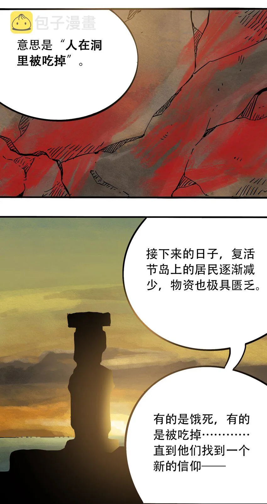 番外2 鸟神的祝福 第11页