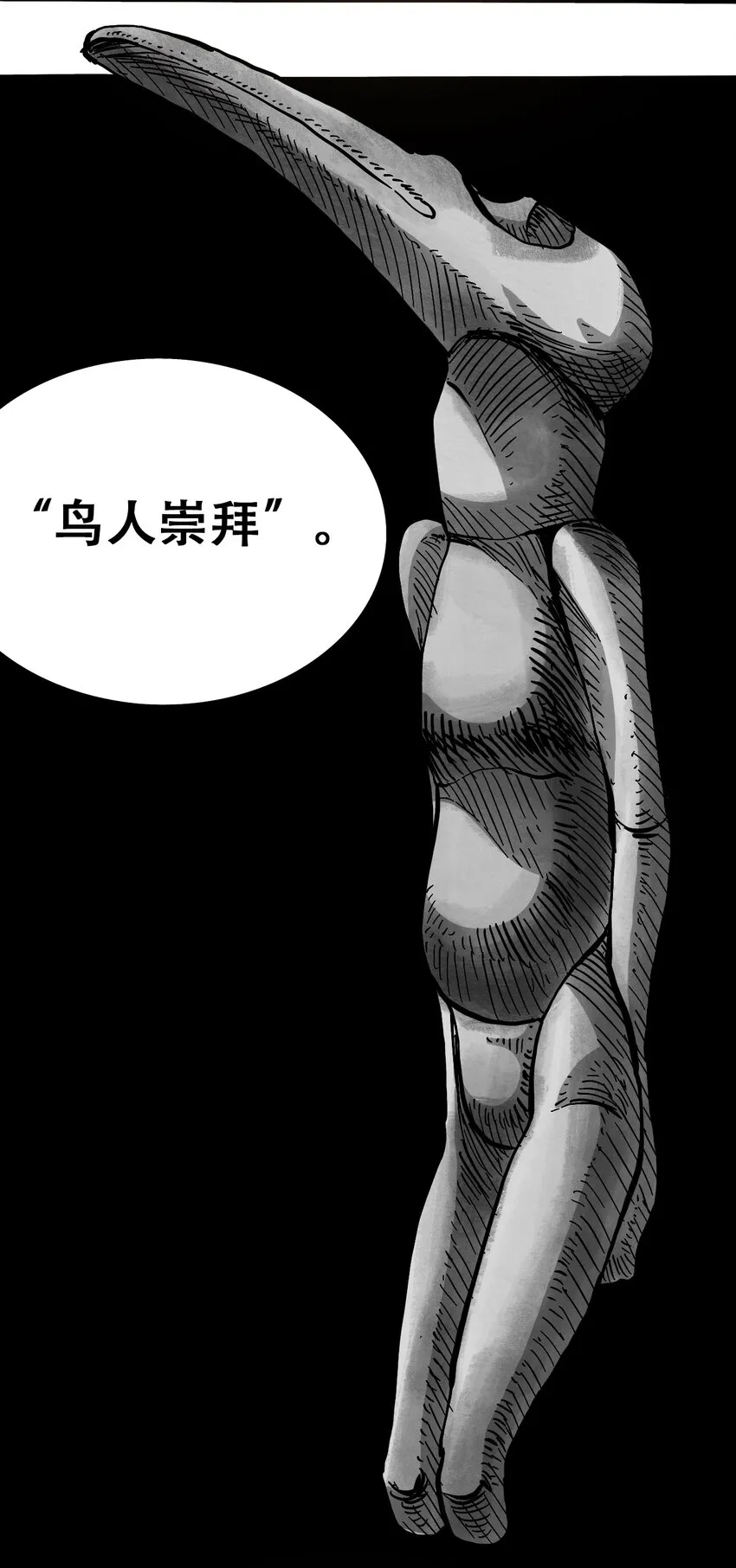番外2 鸟神的祝福 第12页