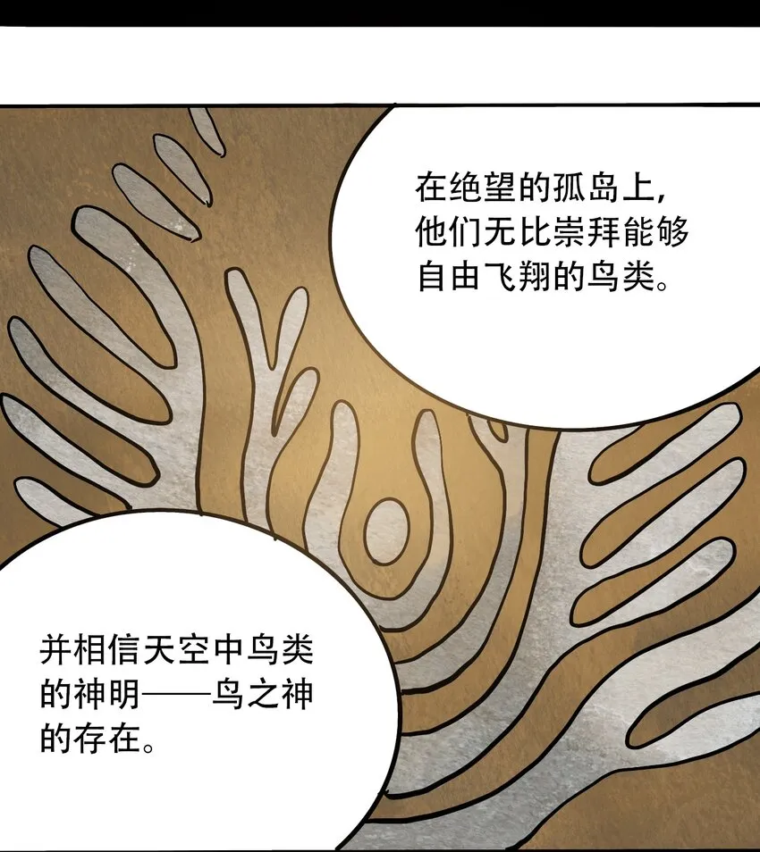 番外2 鸟神的祝福 第13页