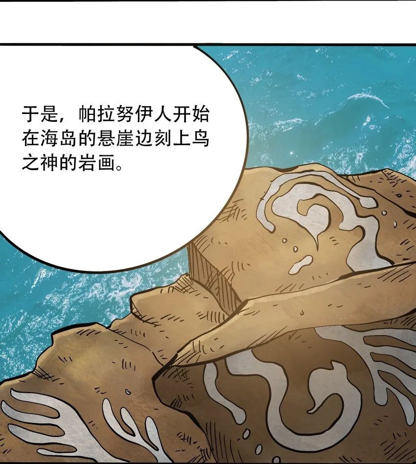 番外2 鸟神的祝福 第14页