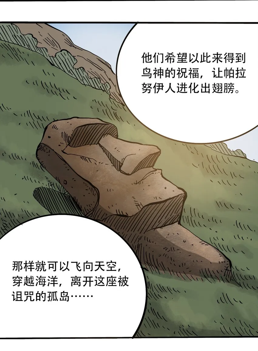 番外2 鸟神的祝福 第16页