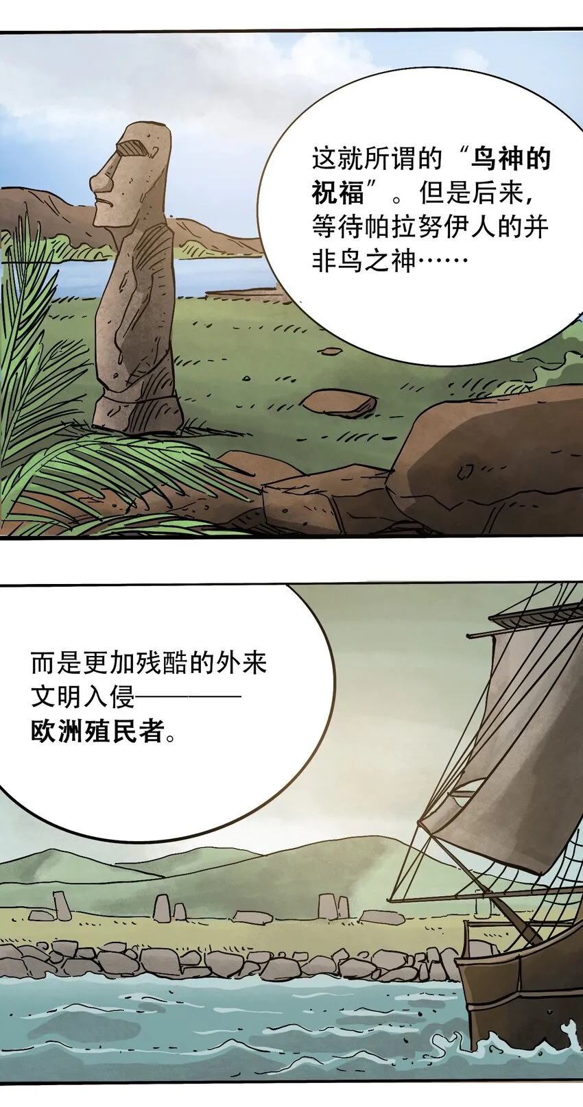 番外2 鸟神的祝福 第17页