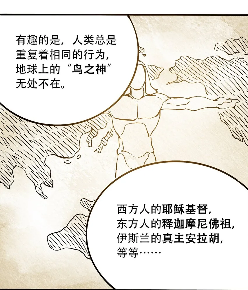 番外2 鸟神的祝福 第21页