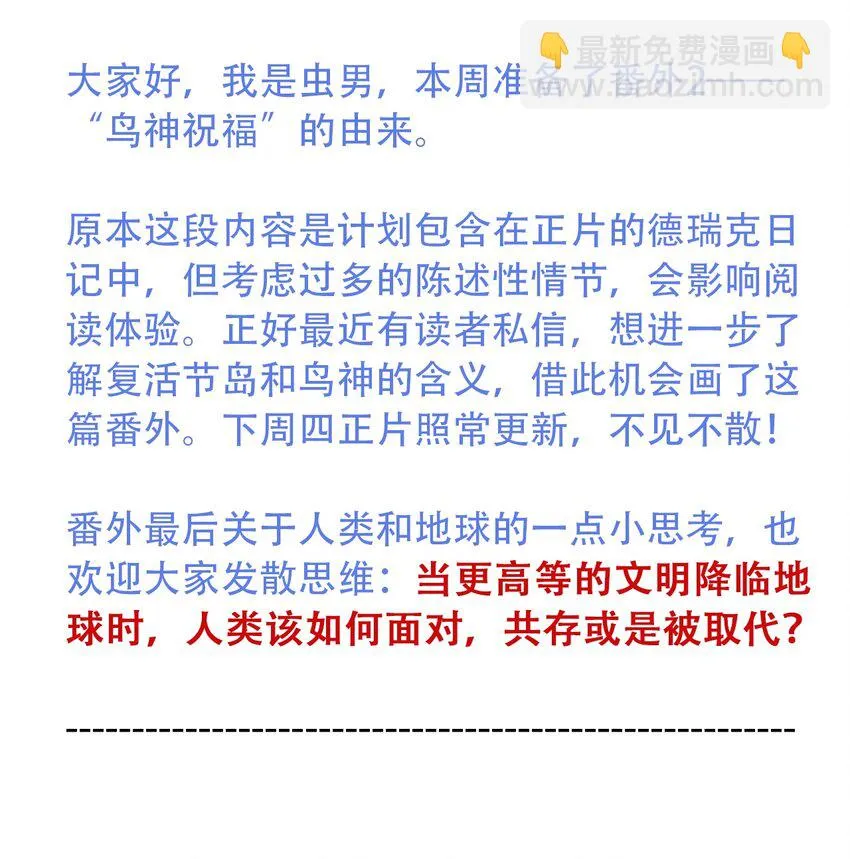 番外2 鸟神的祝福 第24页