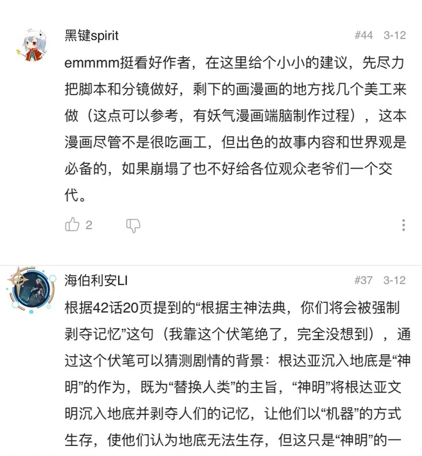 番外2 鸟神的祝福 第26页