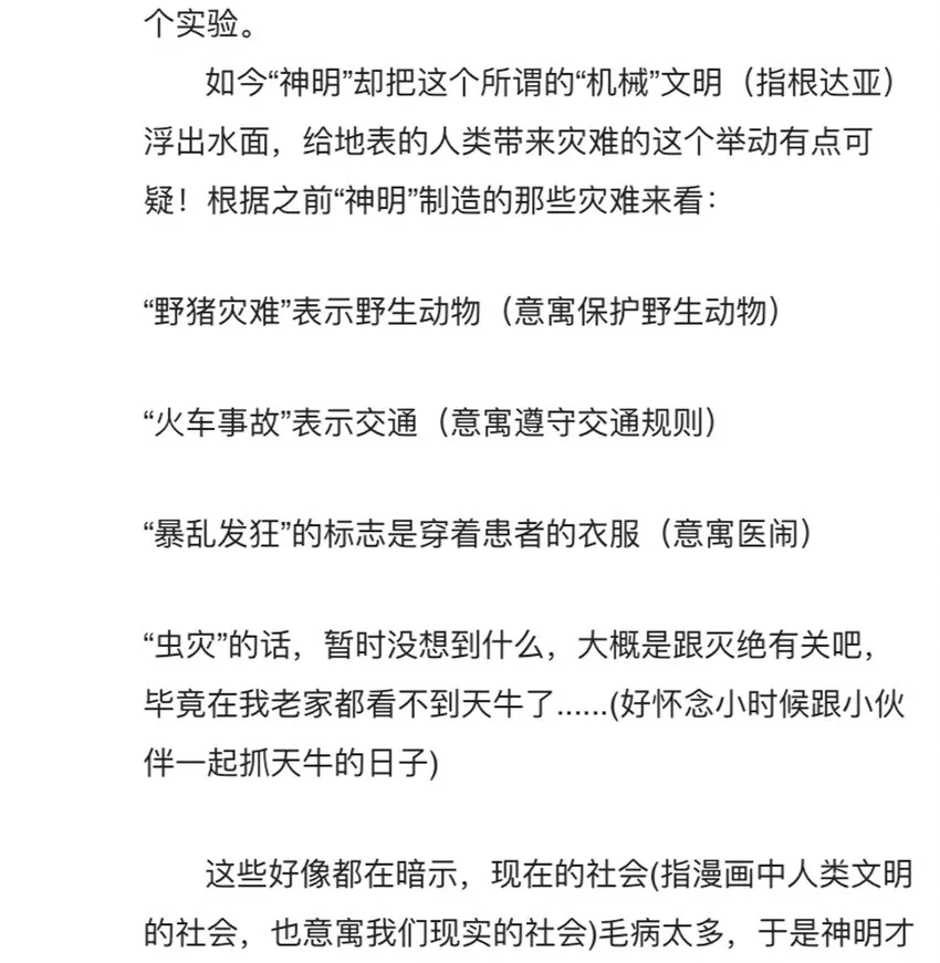 番外2 鸟神的祝福 第27页