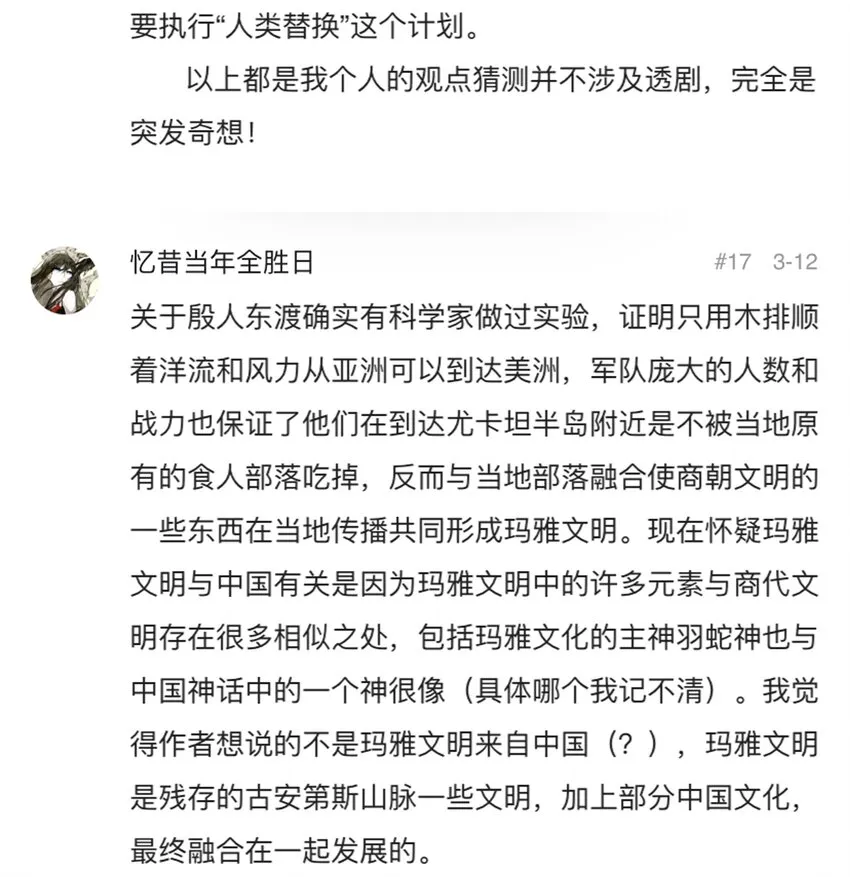 番外2 鸟神的祝福 第28页