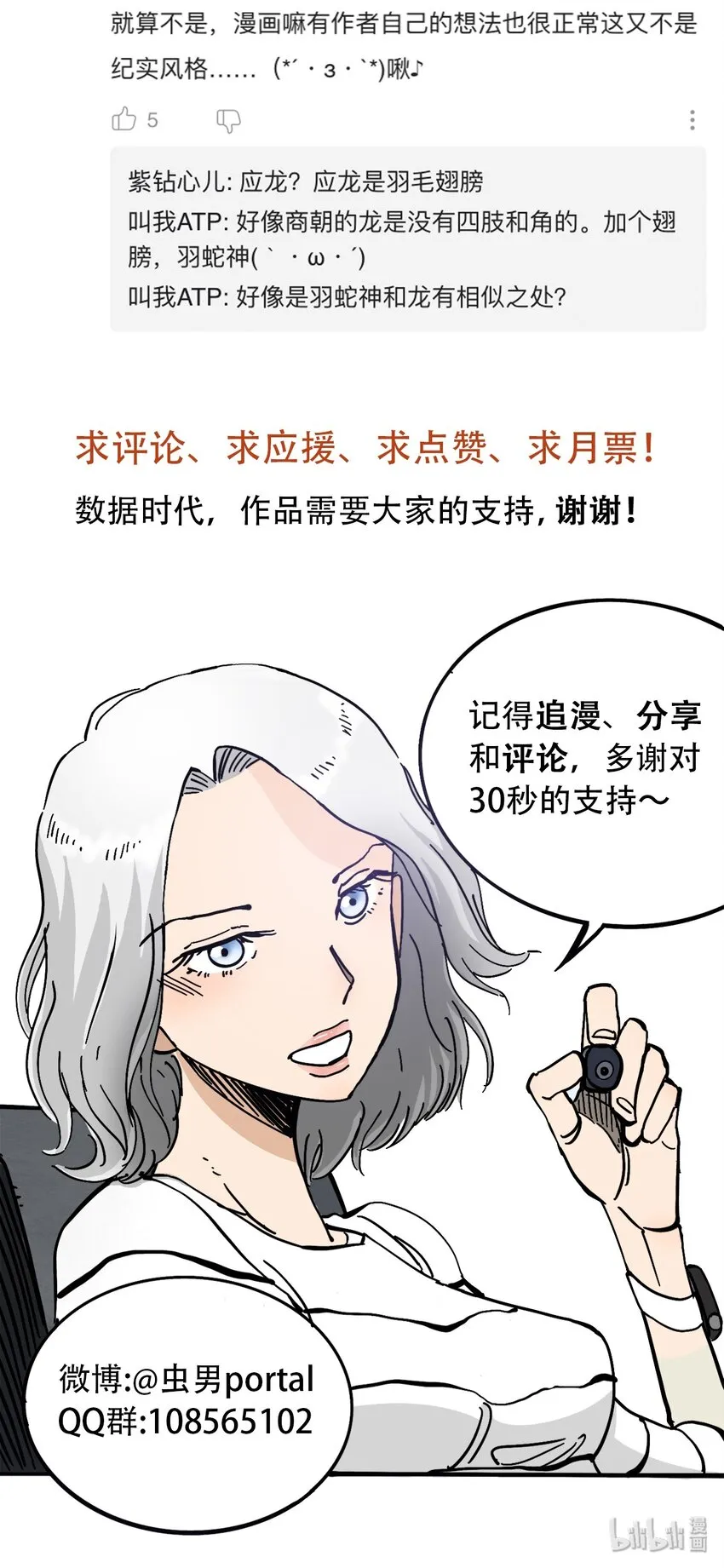 番外2 鸟神的祝福 第29页