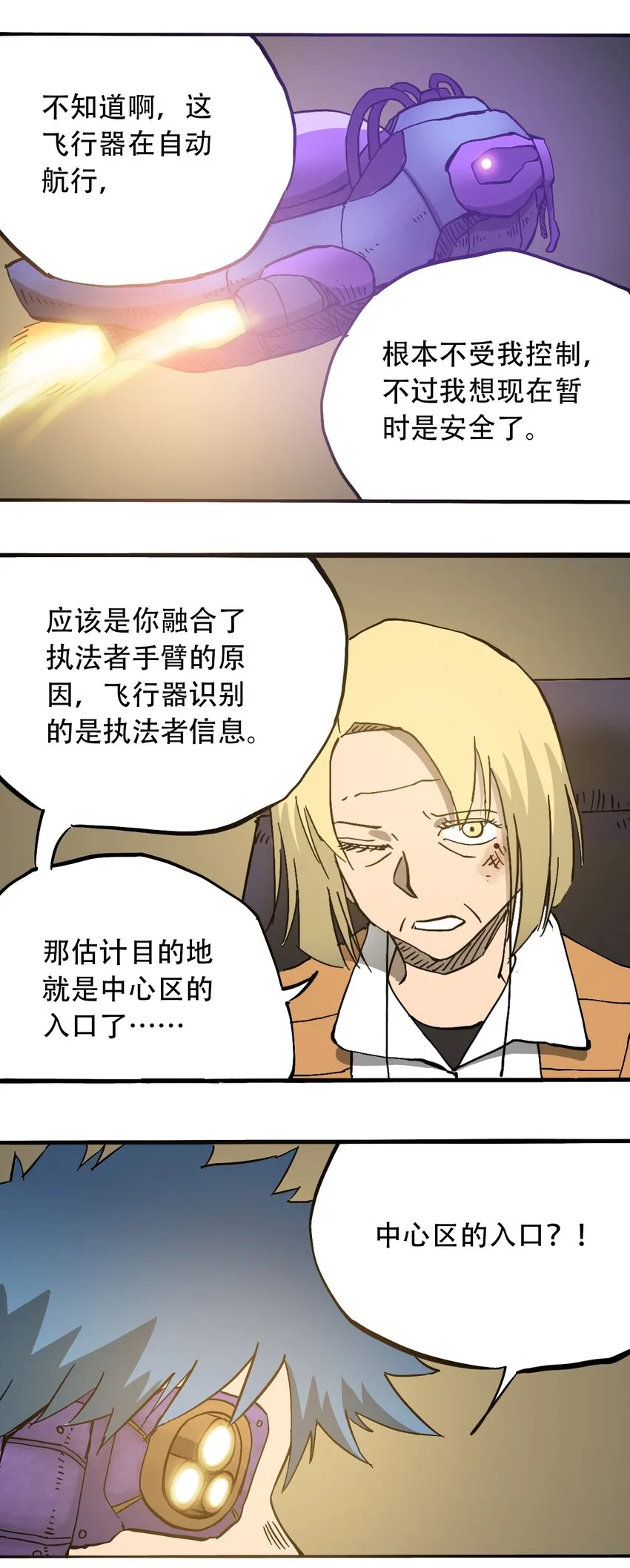 047 流放之墙 第15页