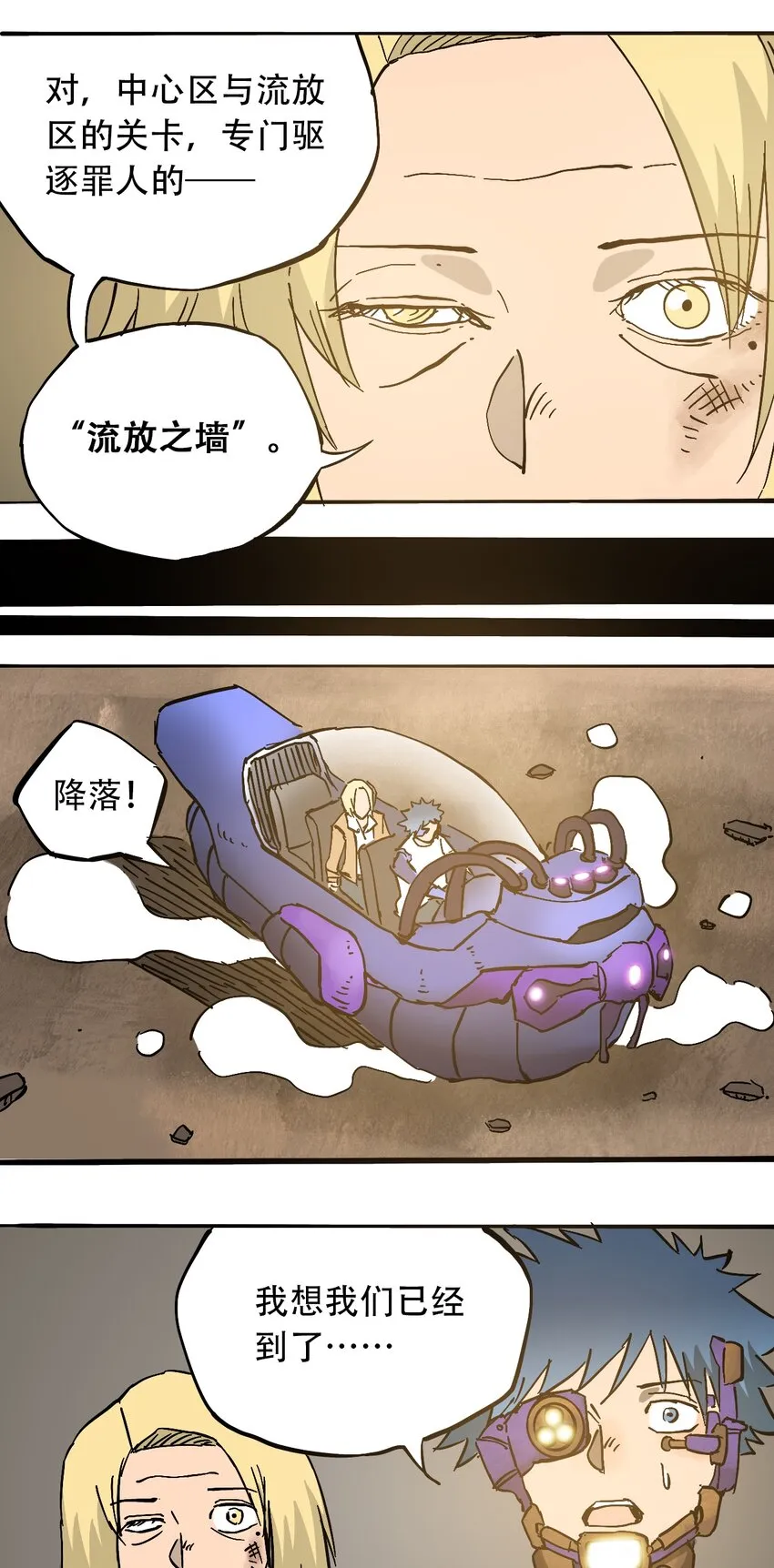 047 流放之墙 第16页