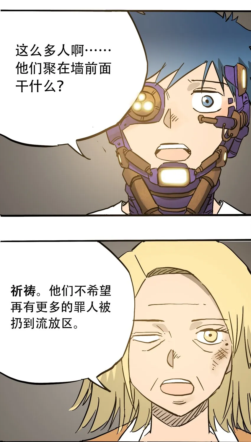 047 流放之墙 第18页